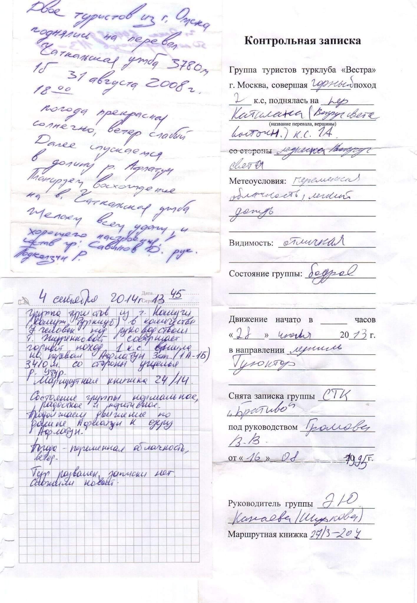Отчет о прохождении пешеходного туристского спортивного маршрута 4 к.с. по Юго-Западному Тянь-Шаню