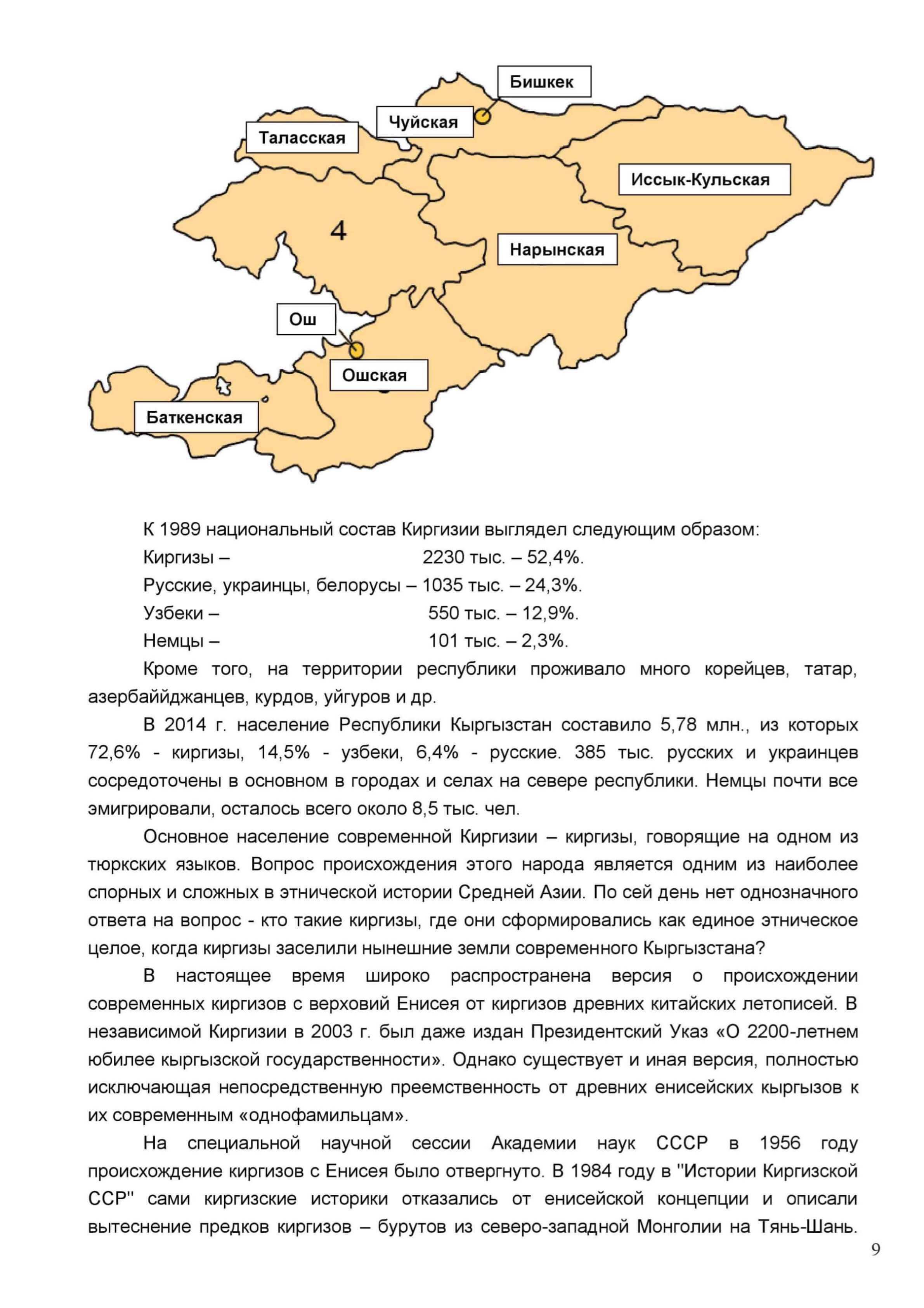 Отчет о прохождении пешеходного туристского спортивного маршрута 4 к.с. по Юго-Западному Тянь-Шаню