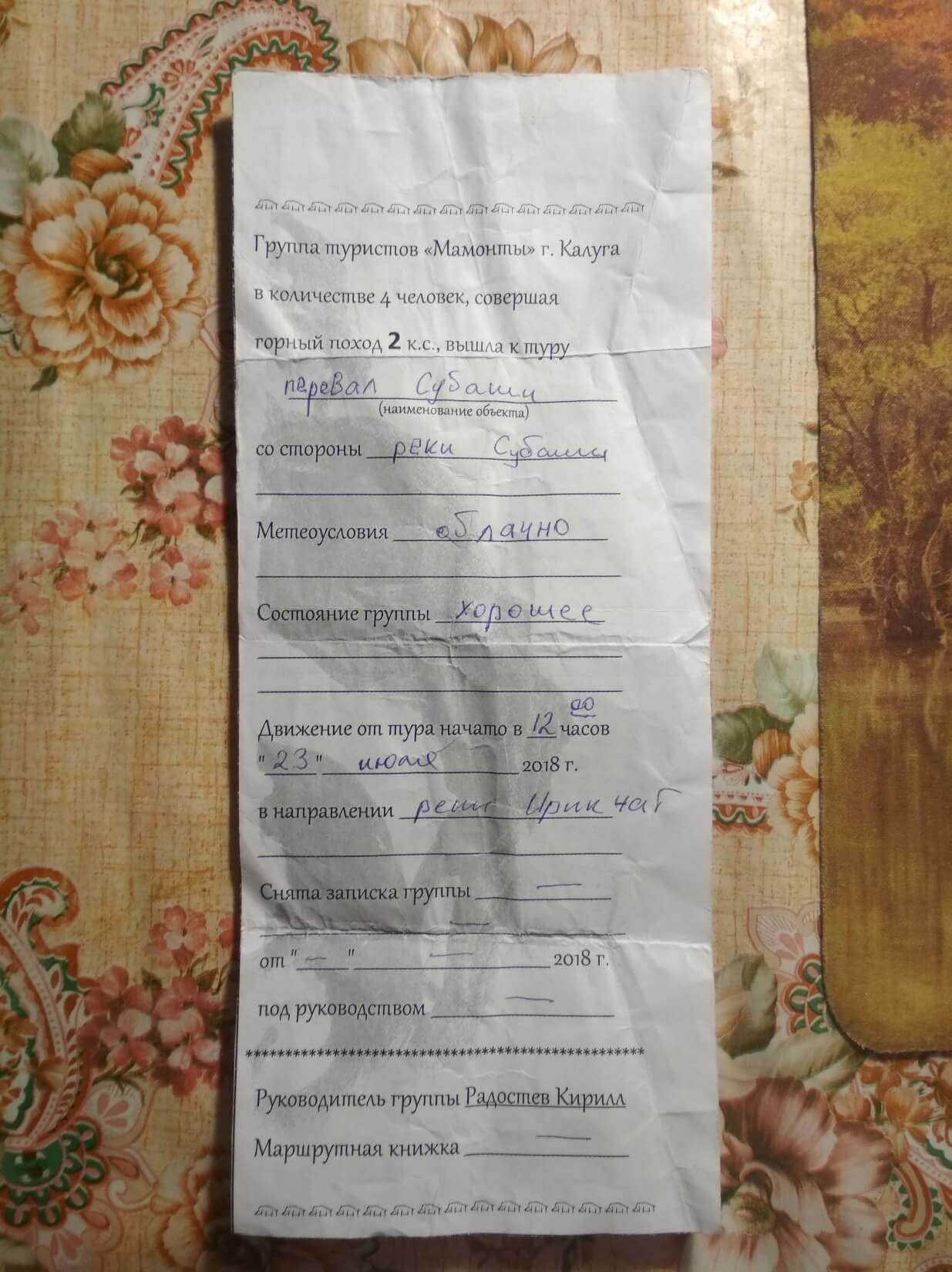Отчет о горном походе 1к.с. по Центр.Кавказу