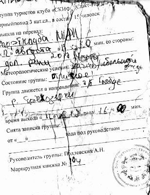 Отчёт о прохождении маршрута 3 к.с.по Ц.Кавказу (Узункол — Теберда)