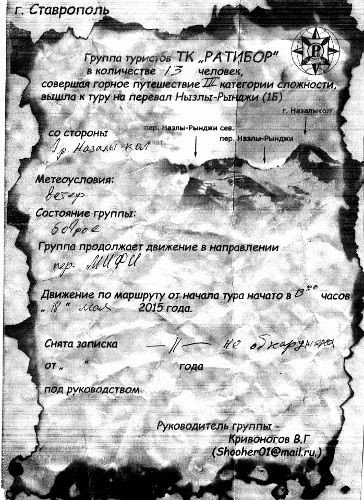 Отчёт о прохождении маршрута 3 к.с.по Ц.Кавказу (Узункол — Теберда)