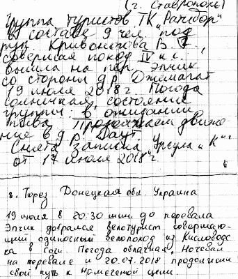 Отчёт о прохождении маршрута 3 к.с.по Ц.Кавказу (Узункол — Теберда)