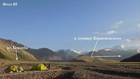 Отчет о горном маршруте 5 к.с. по Северо-Восточному Памиру