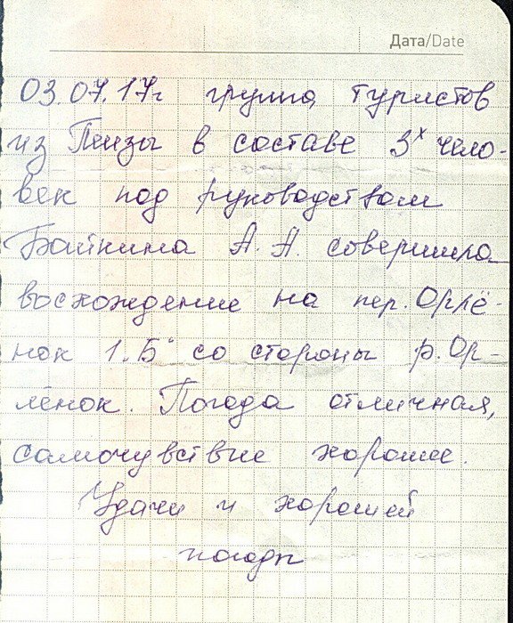 Отчет о пешеходном туристском спортивном походе 3 к.с. по Зап.Кавказу