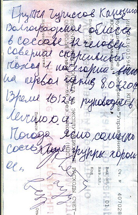 Отчет о пешеходном туристском спортивном походе 3 к.с. по Зап.Кавказу