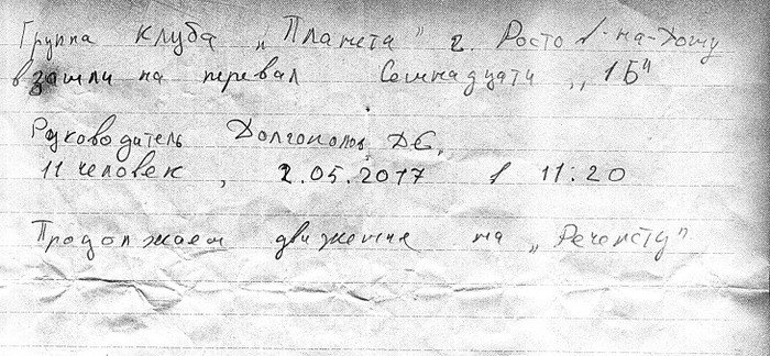 Отчет о пешеходном туристском спортивном походе 3 к.с. по Зап.Кавказу