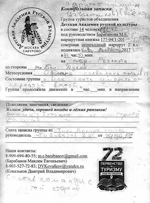 Отчет о пешеходном туристском спортивном походе 3 к.с. по Зап.Кавказу