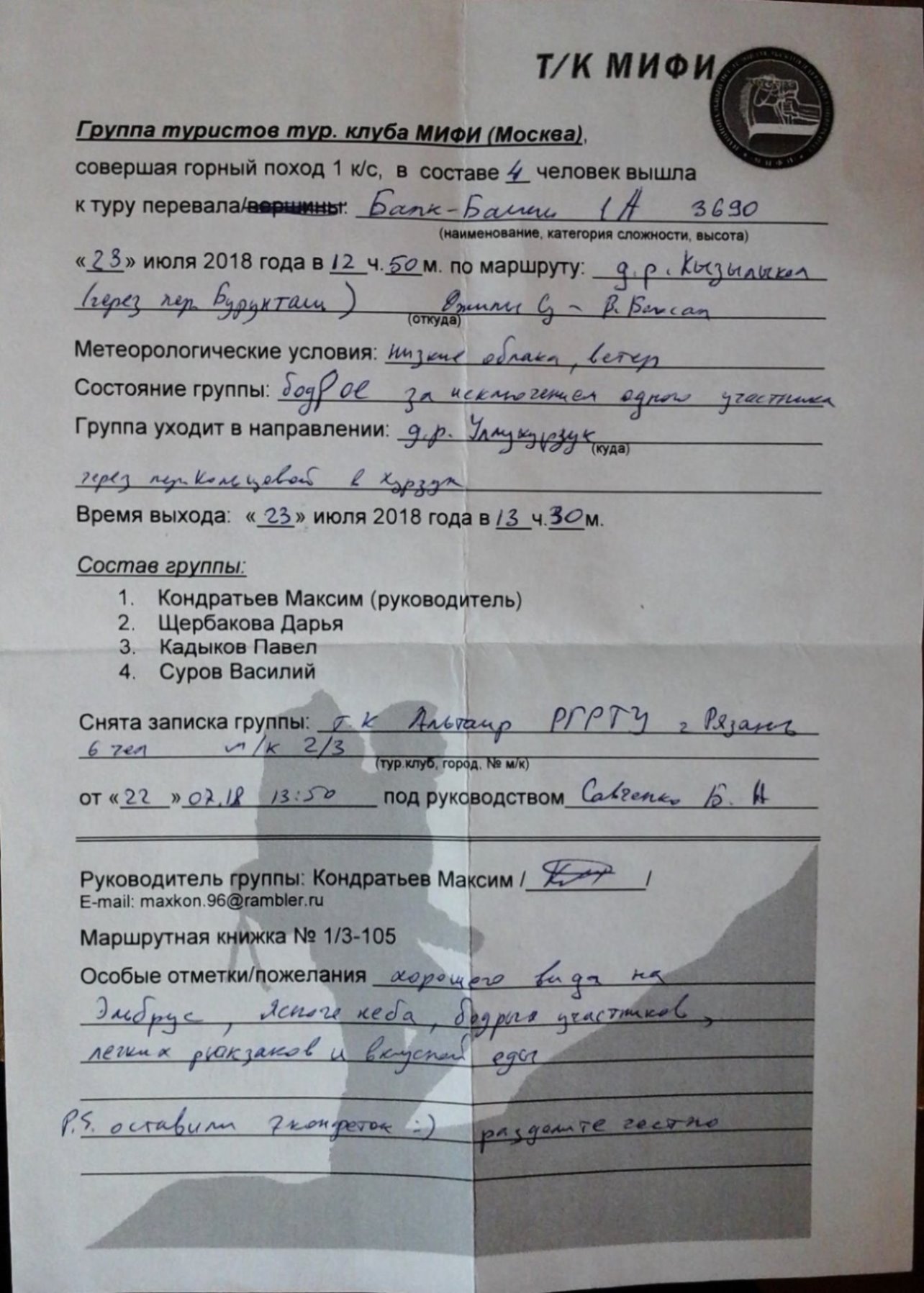 Отчет о горном походе 2 к.с. по Ц. Кавказу (Приэльбрусью)