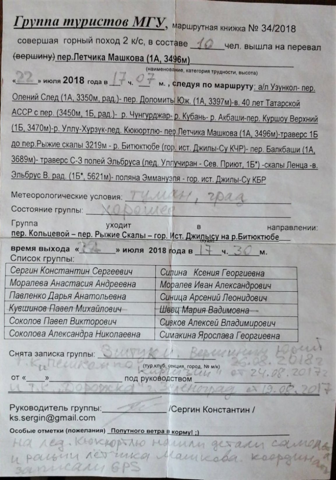 Отчет о горном походе 2 к.с. по Ц. Кавказу (Приэльбрусью)