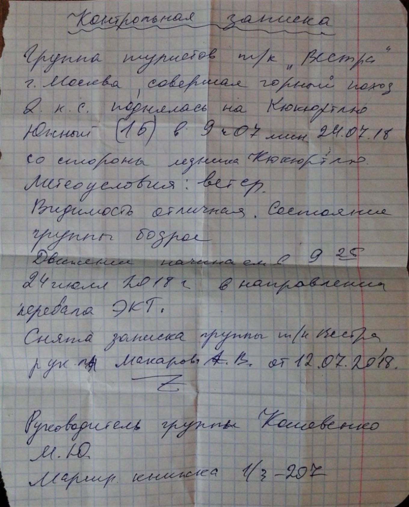 Отчет о горном походе 2 к.с. по Ц. Кавказу (Приэльбрусью)
