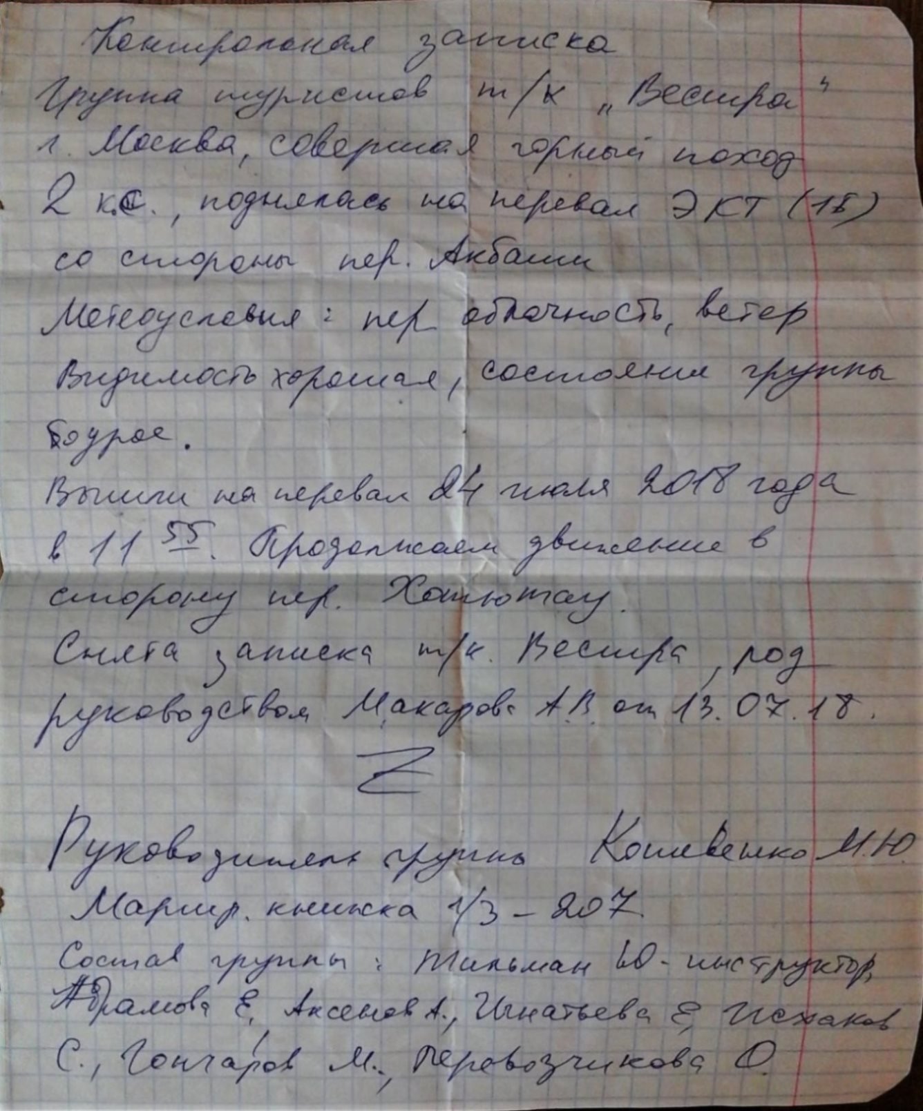 Отчет о горном походе 2 к.с. по Ц. Кавказу (Приэльбрусью)