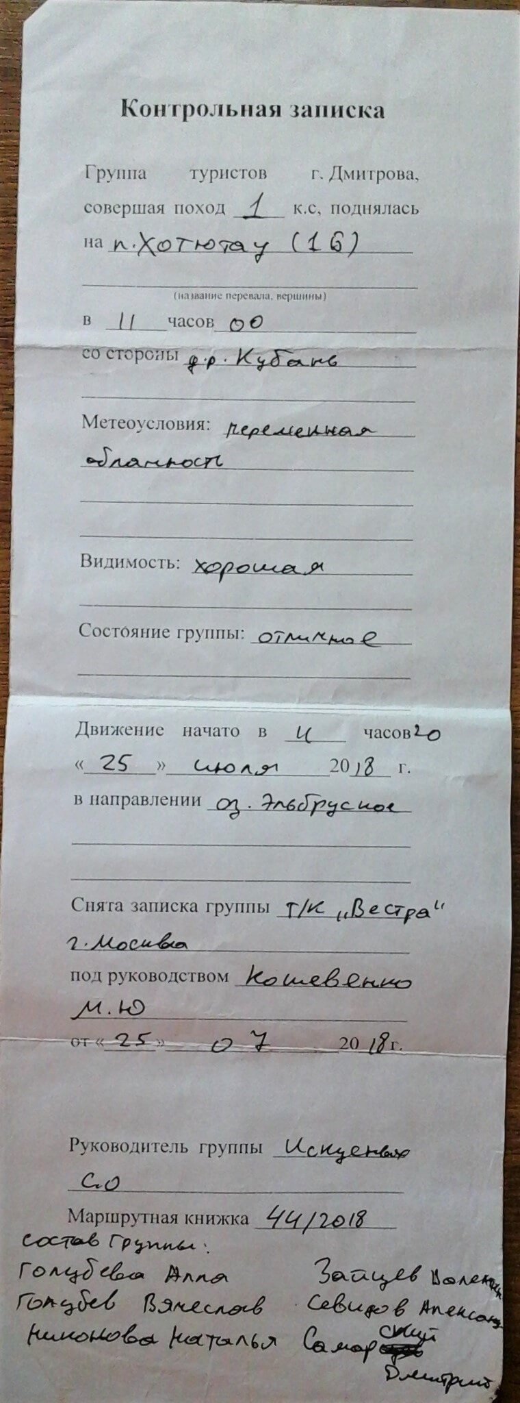 Отчет о горном походе 2 к.с. по Ц. Кавказу (Приэльбрусью)