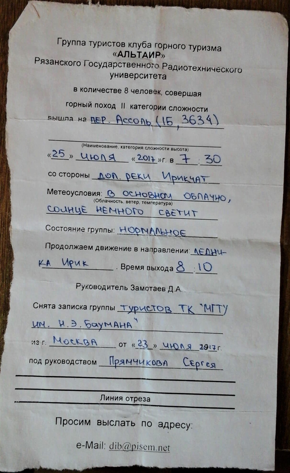 Отчет о горном походе 2 к.с. по Ц. Кавказу (Приэльбрусью)