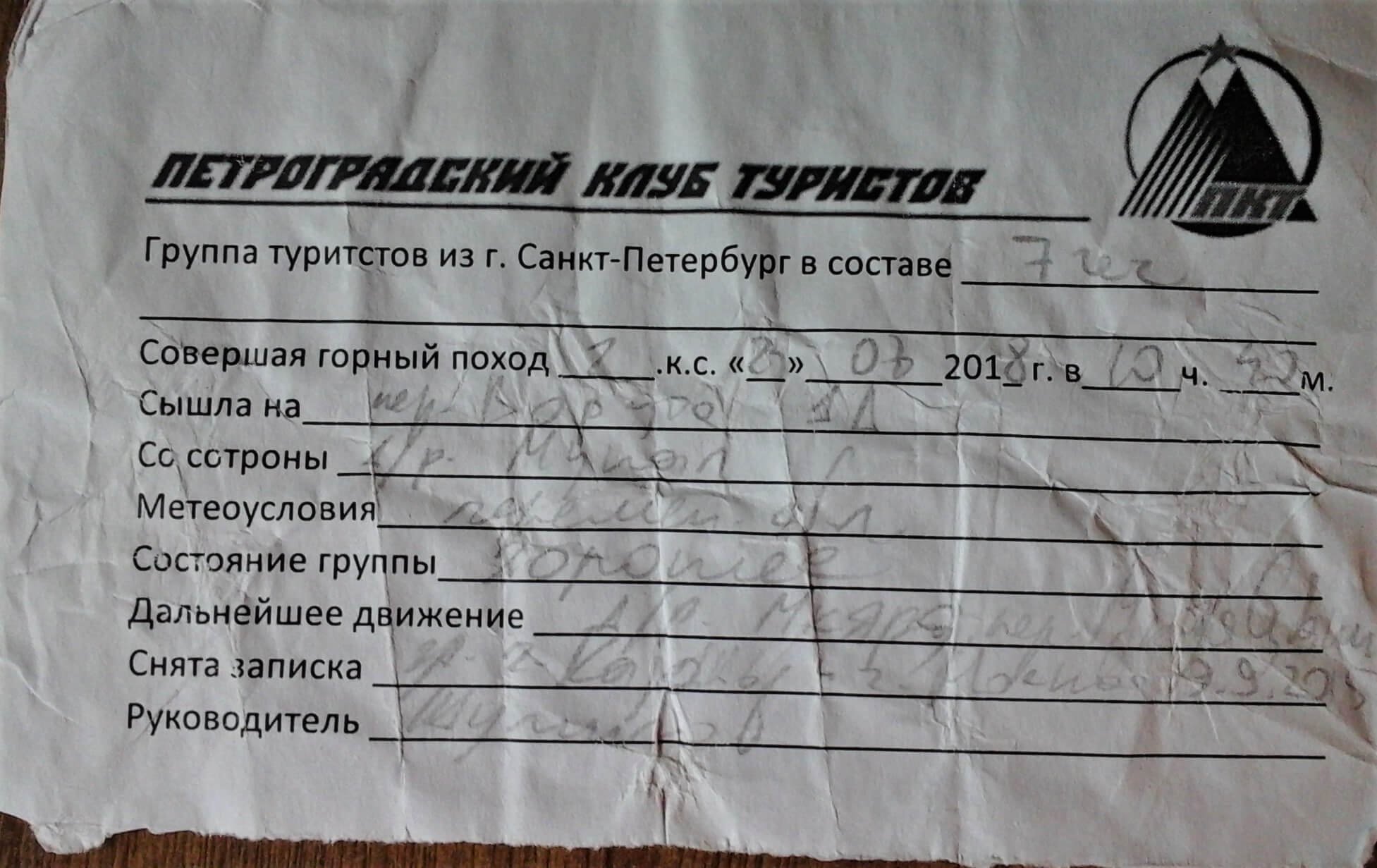 Отчет о горном походе 2 к.с. по Ц. Кавказу (Приэльбрусью)