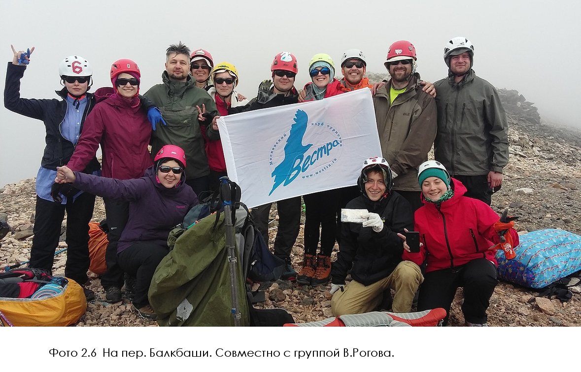 Отчет о горном походе 2 к.с. по Ц. Кавказу (Приэльбрусью)