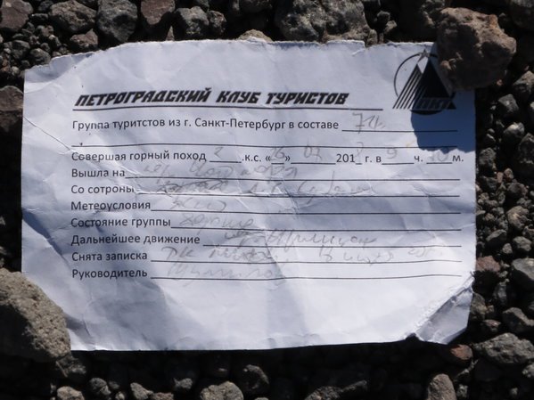 Отчет о горном походе 2 к.с. в районе Зап. и Ц.Кавказа