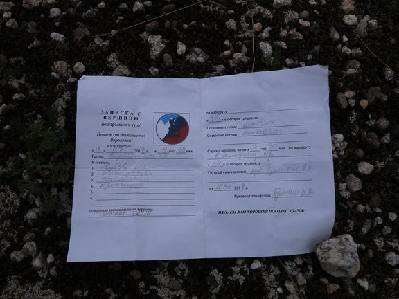 Отчет о горном походе 2 к.с. в районе Зап. и Ц.Кавказа