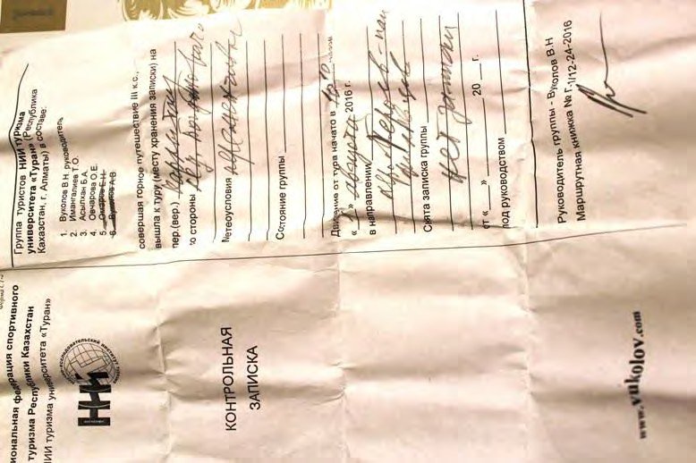 Отчет о горном походе 4 к.с. по Сев. Тянь-Шаню
