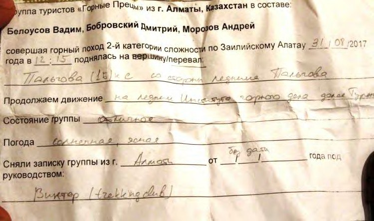 Отчет о горном походе 4 к.с. по Сев. Тянь-Шаню