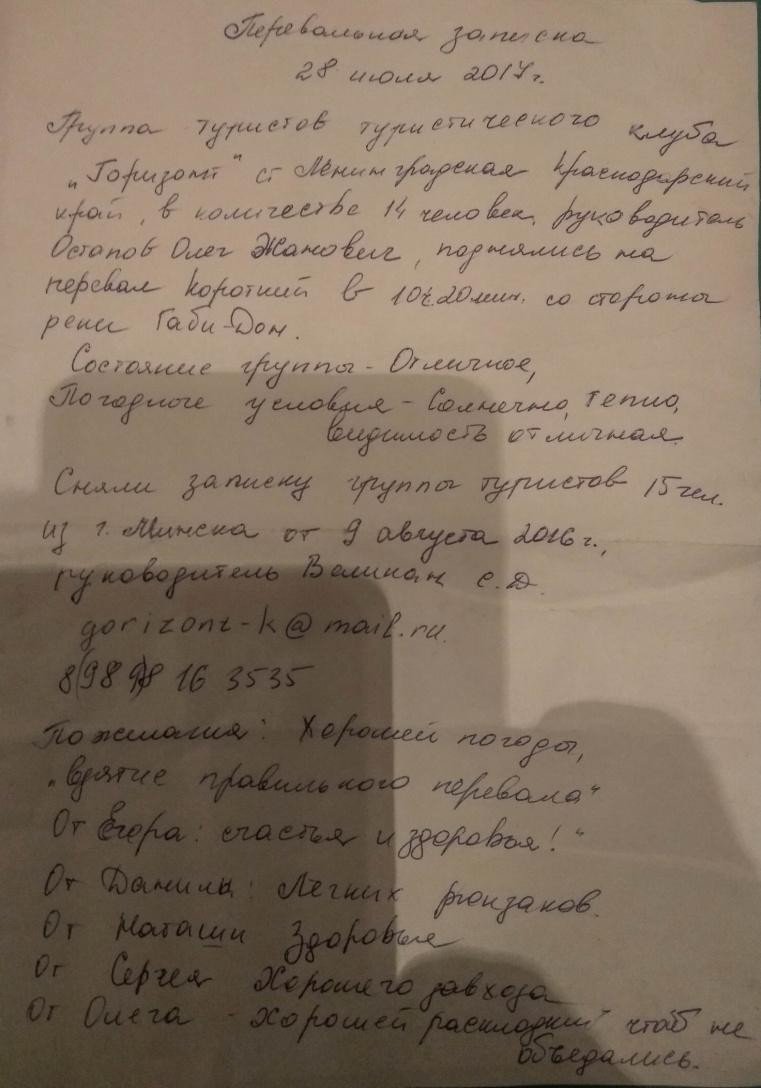 Отчет о горном спортивном походе 2 к.с. по Северной Осетии (Дигория)