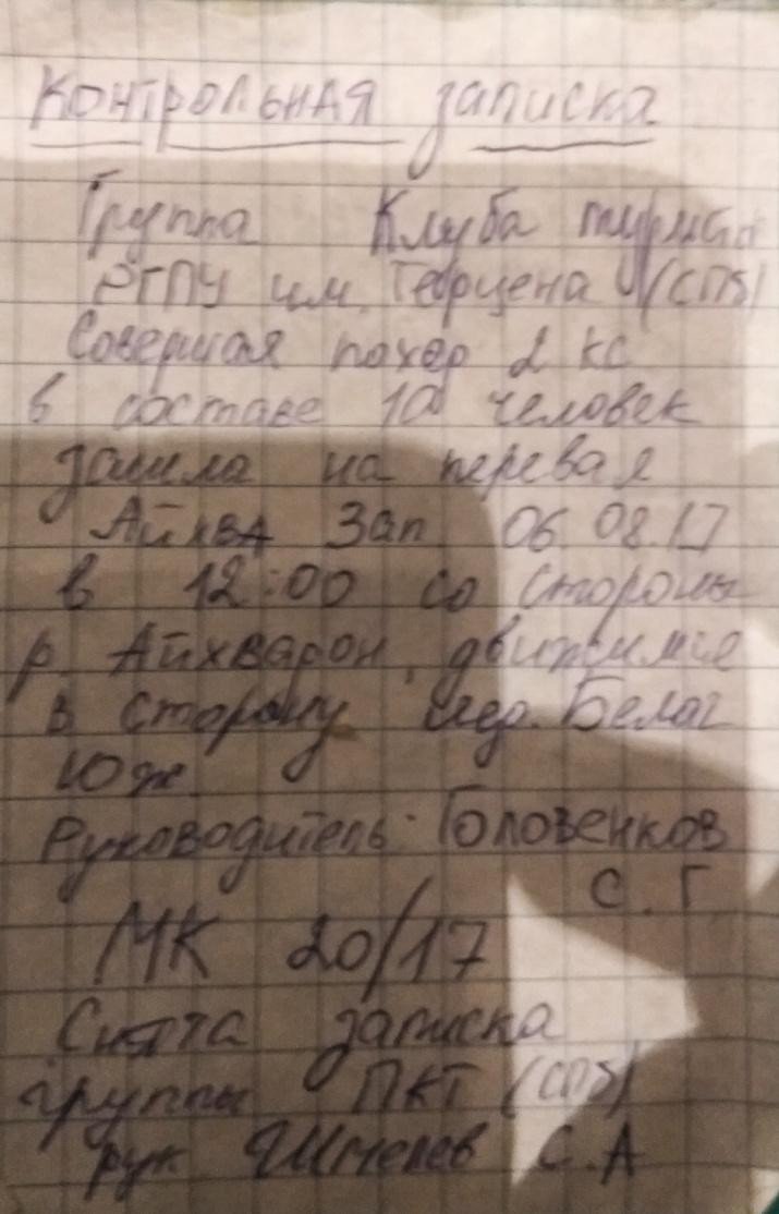 Отчет о горном спортивном походе 2 к.с. по Северной Осетии (Дигория)