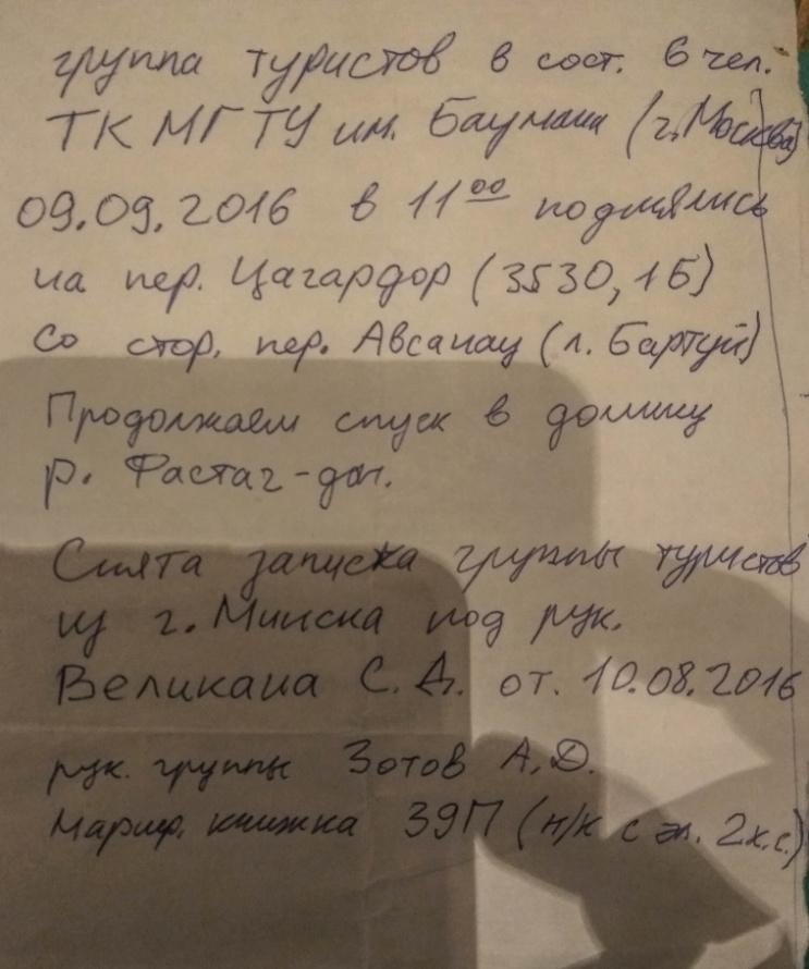 Отчет о горном спортивном походе 2 к.с. по Северной Осетии (Дигория)