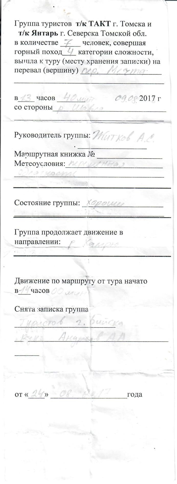  Отчет o горном походе 5 к.с., совершенном в районе Чуйских Белков