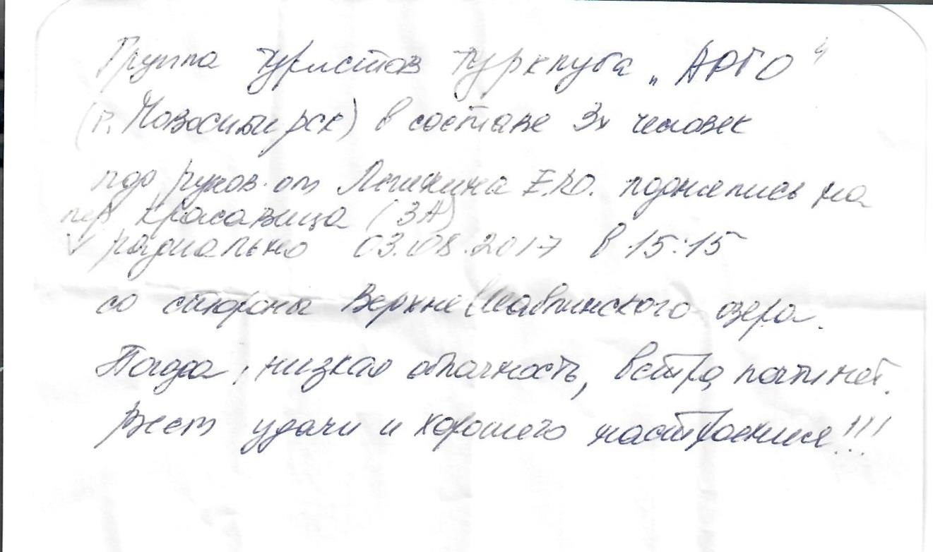  Отчет o горном походе 5 к.с., совершенном в районе Чуйских Белков