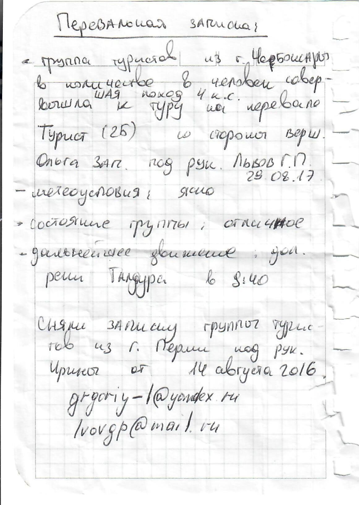  Отчет o горном походе 5 к.с., совершенном в районе Чуйских Белков