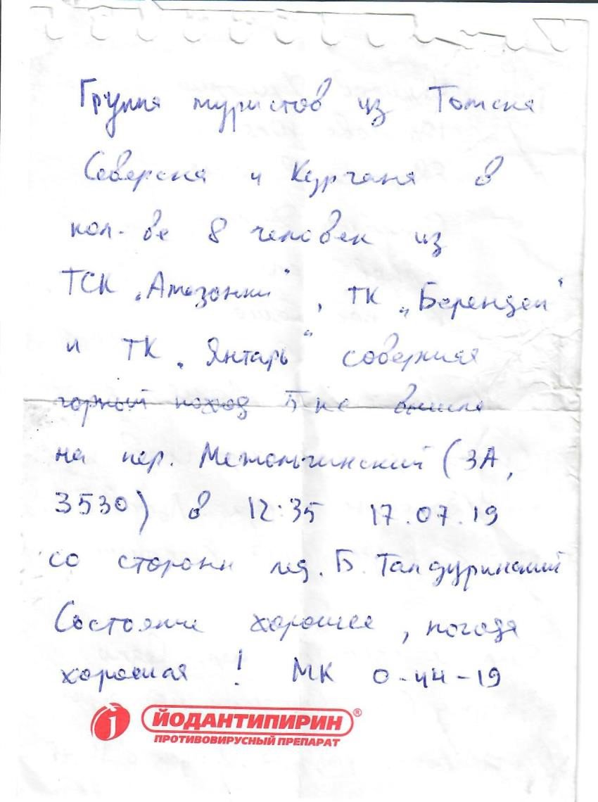  Отчет o горном походе 5 к.с., совершенном в районе Чуйских Белков