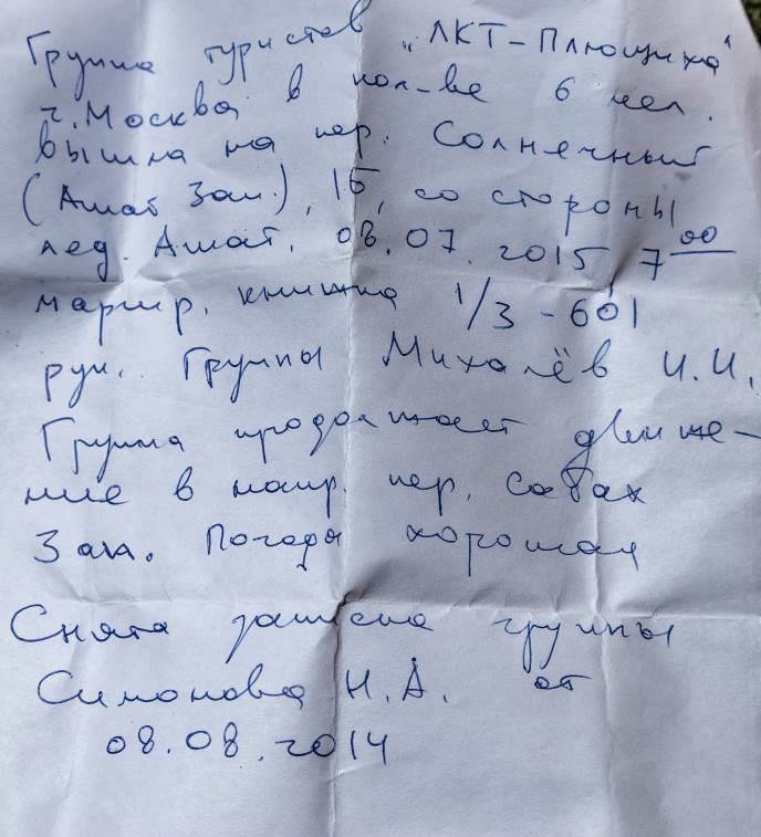 Отчет о горном походе 6 к.с. по Туркестанскому хребту