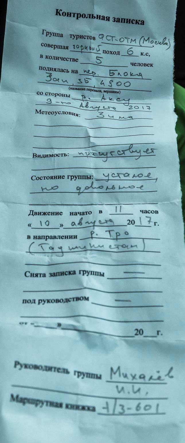Отчет о горном походе 6 к.с. по Туркестанскому хребту