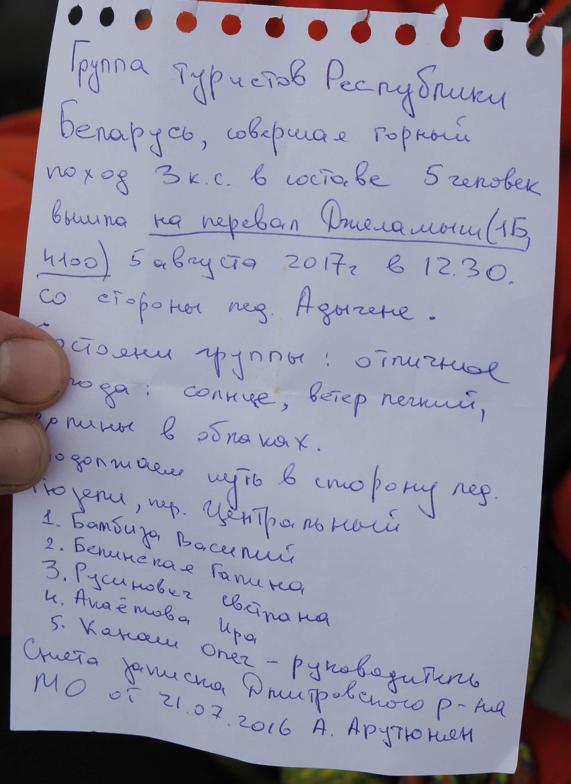 Отчет о горном маршруте 5 к.с. по Киргизскому хребту