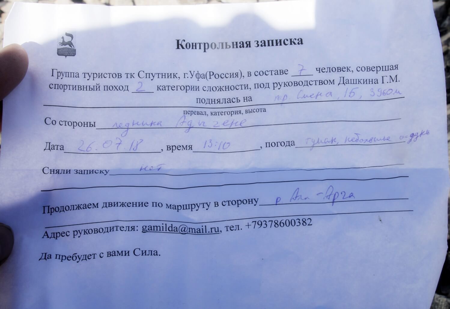 Отчет о горном маршруте 5 к.с. по Киргизскому хребту