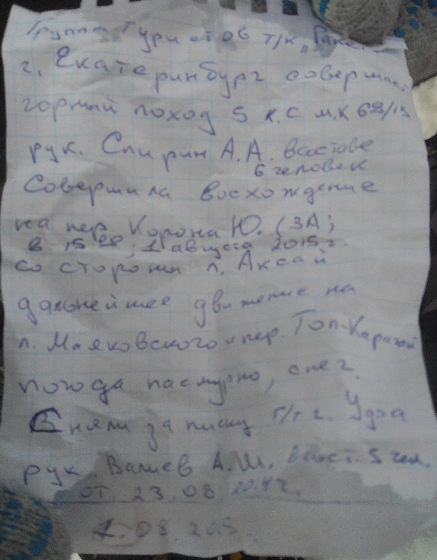 Отчет о горном маршруте 5 к.с. по Киргизскому хребту