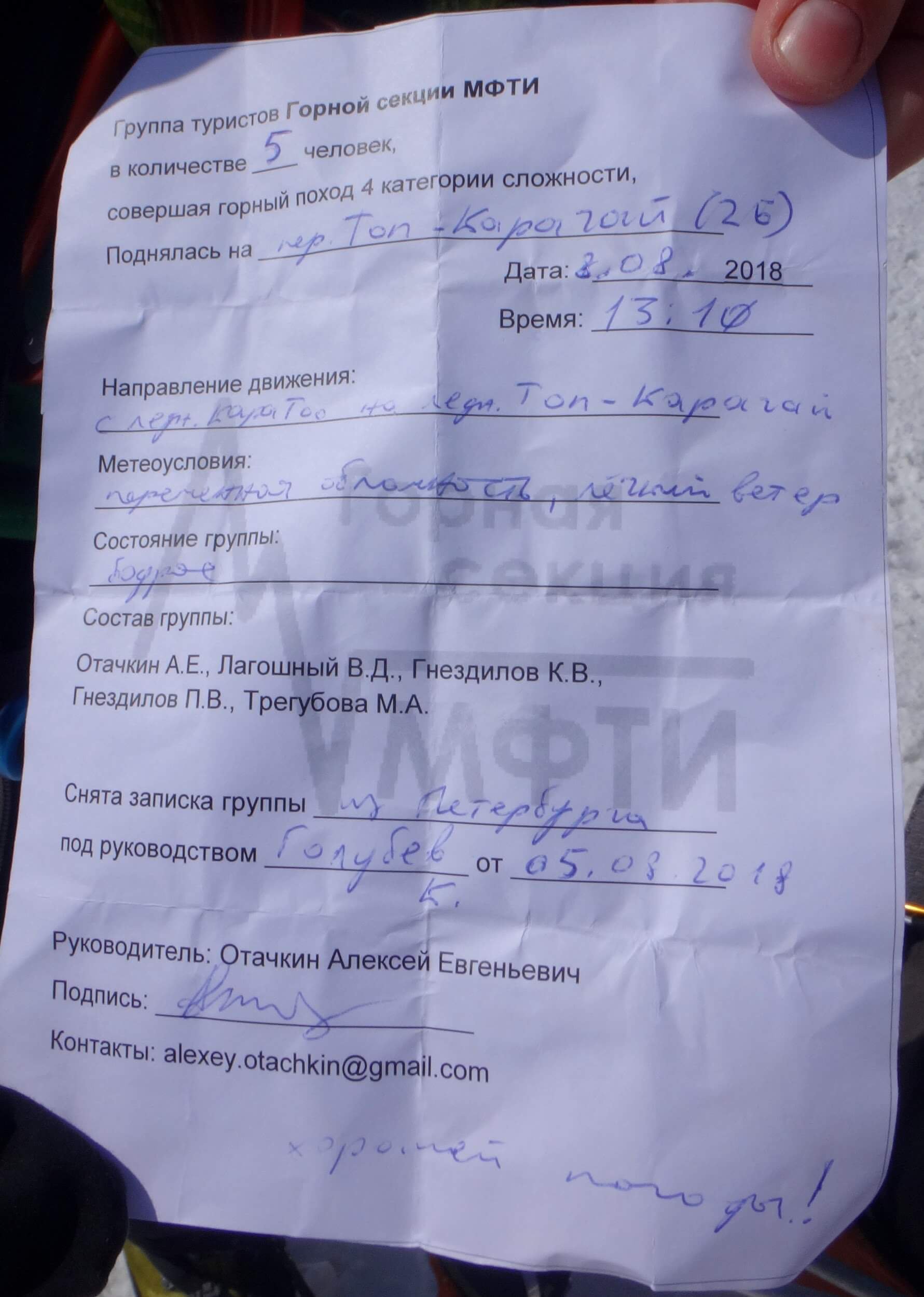 Отчет о горном маршруте 5 к.с. по Киргизскому хребту
