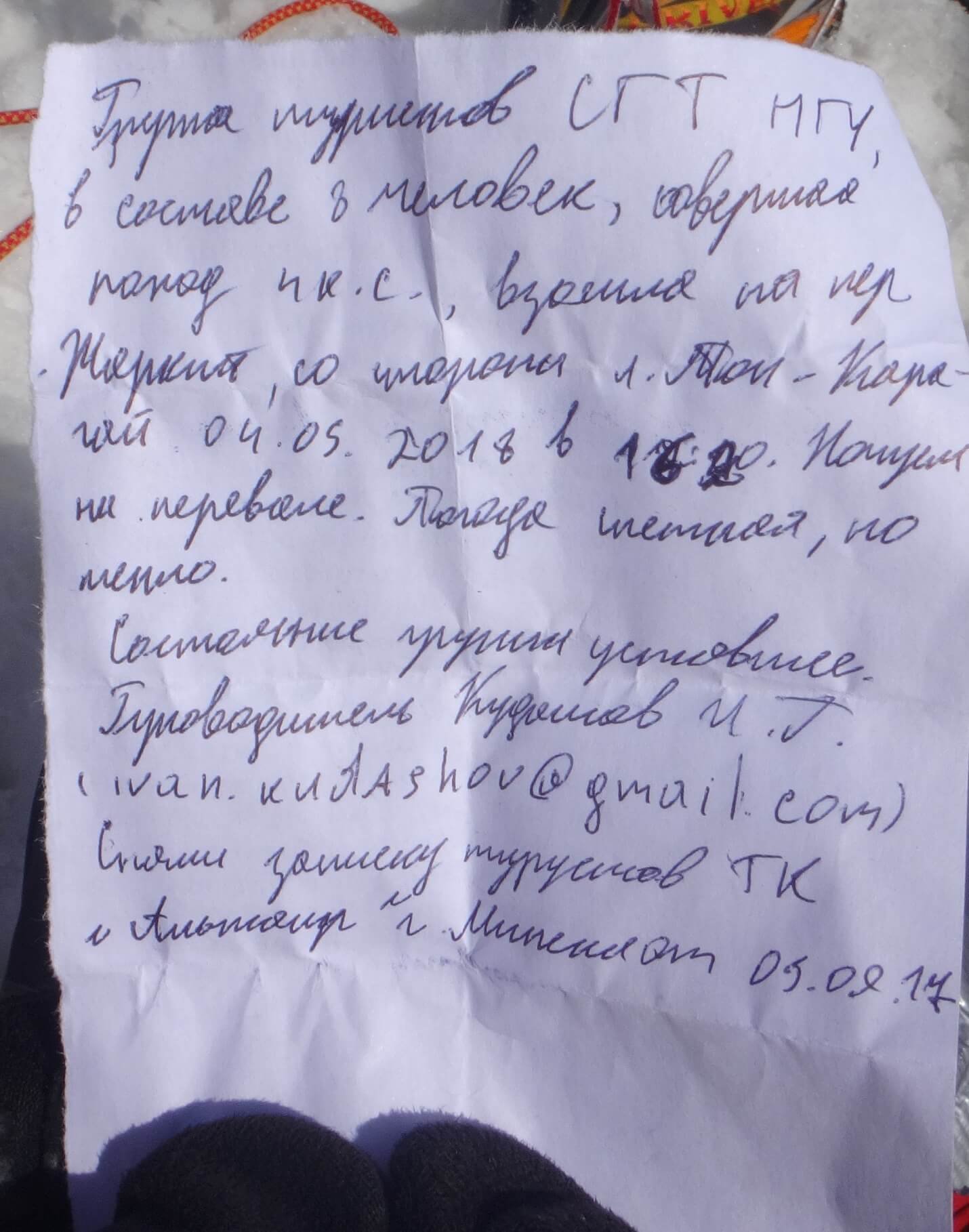 Отчет о горном маршруте 5 к.с. по Киргизскому хребту