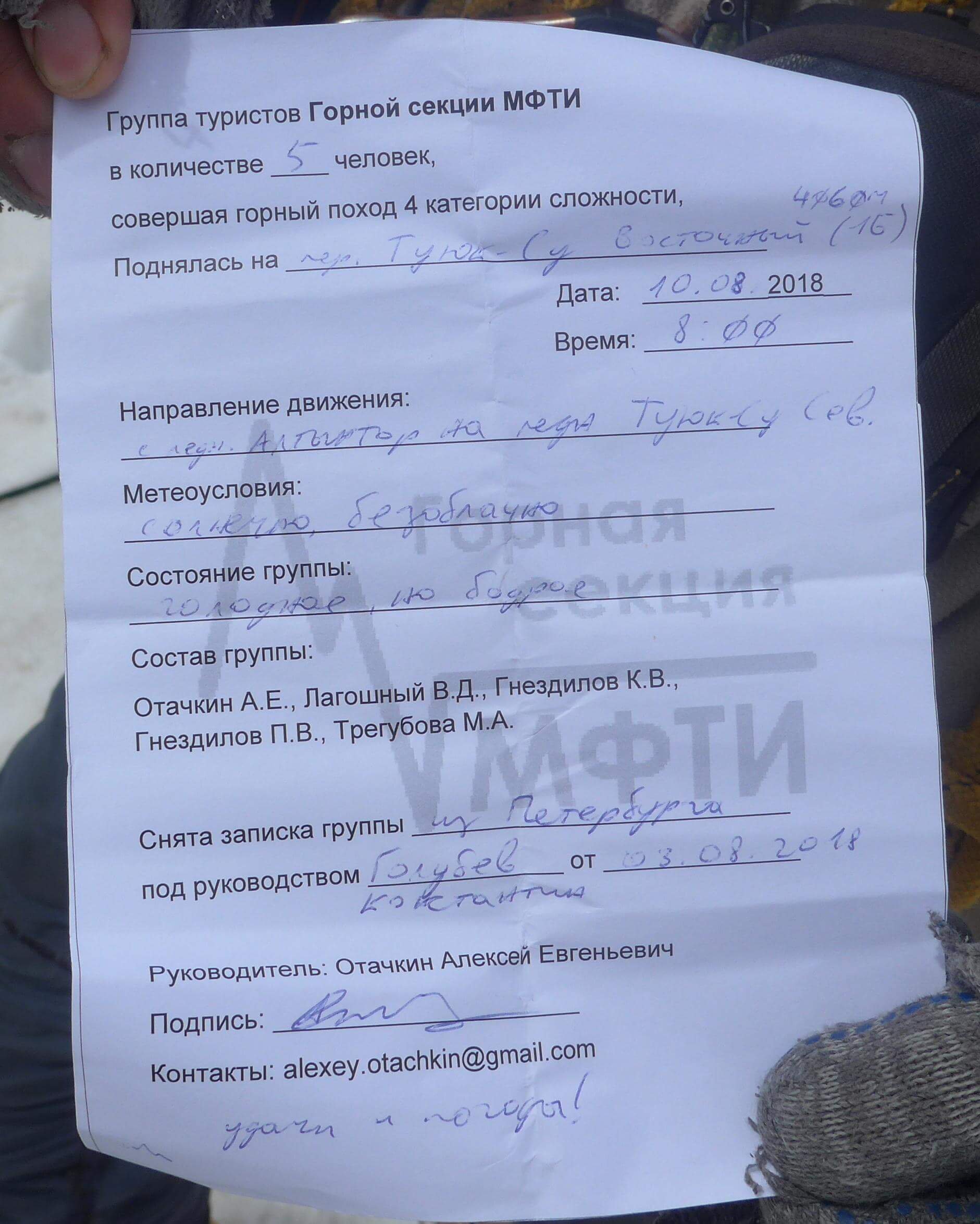 Отчет о горном маршруте 5 к.с. по Киргизскому хребту