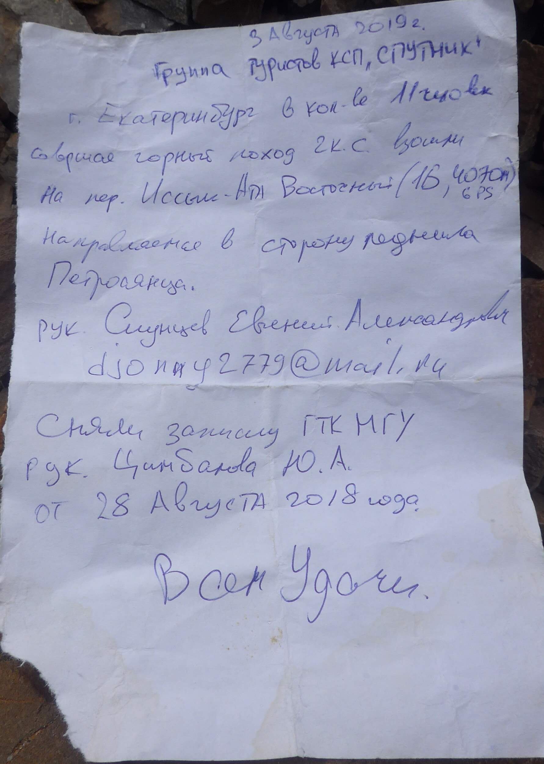 Отчет о горном маршруте 5 к.с. по Киргизскому хребту