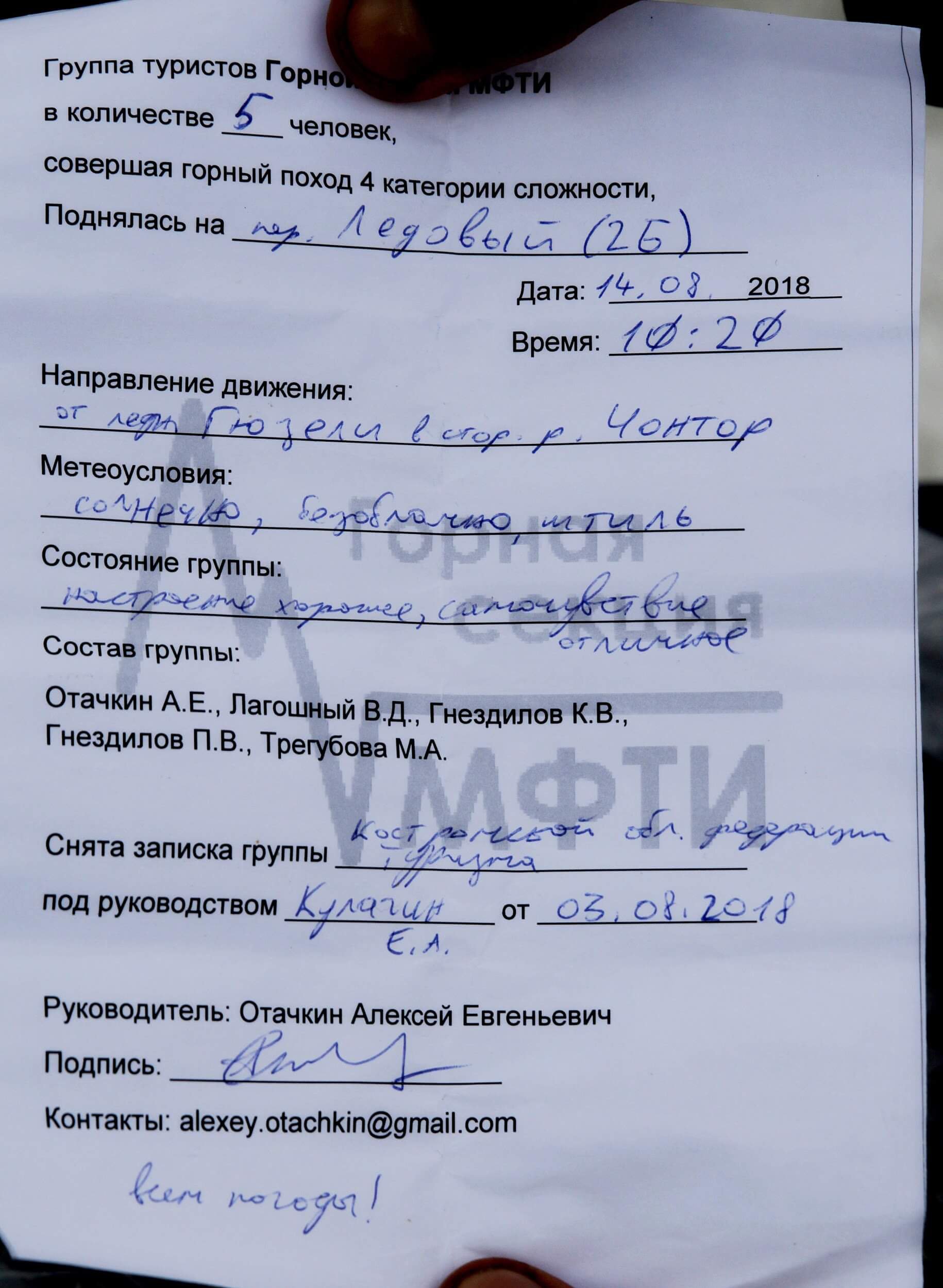 Отчет о горном маршруте 5 к.с. по Киргизскому хребту