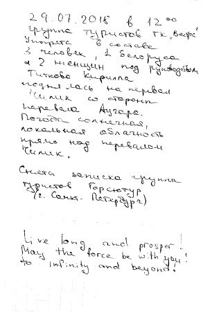 Отчет о прохождении горного походе 1-й к.с. по Зап.Кавказу (Архыз)