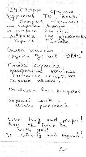 Отчет о прохождении горного походе 1-й к.с. по Зап.Кавказу (Архыз)