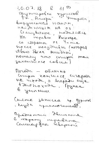 Отчет о прохождении горного походе 1-й к.с. по Зап.Кавказу (Архыз)