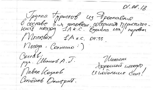 Отчет о прохождении горного походе 1-й к.с. по Зап.Кавказу (Архыз)