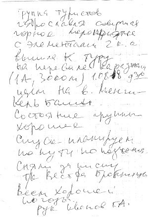 Отчет о прохождении горного походе 1-й к.с. по Зап.Кавказу (Архыз)