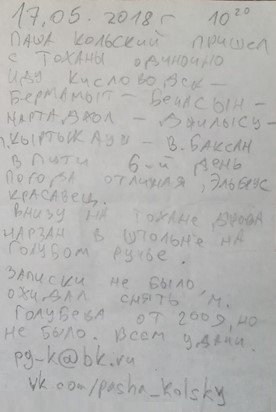Отчет о горном походе I кс по Центральному Кавказу