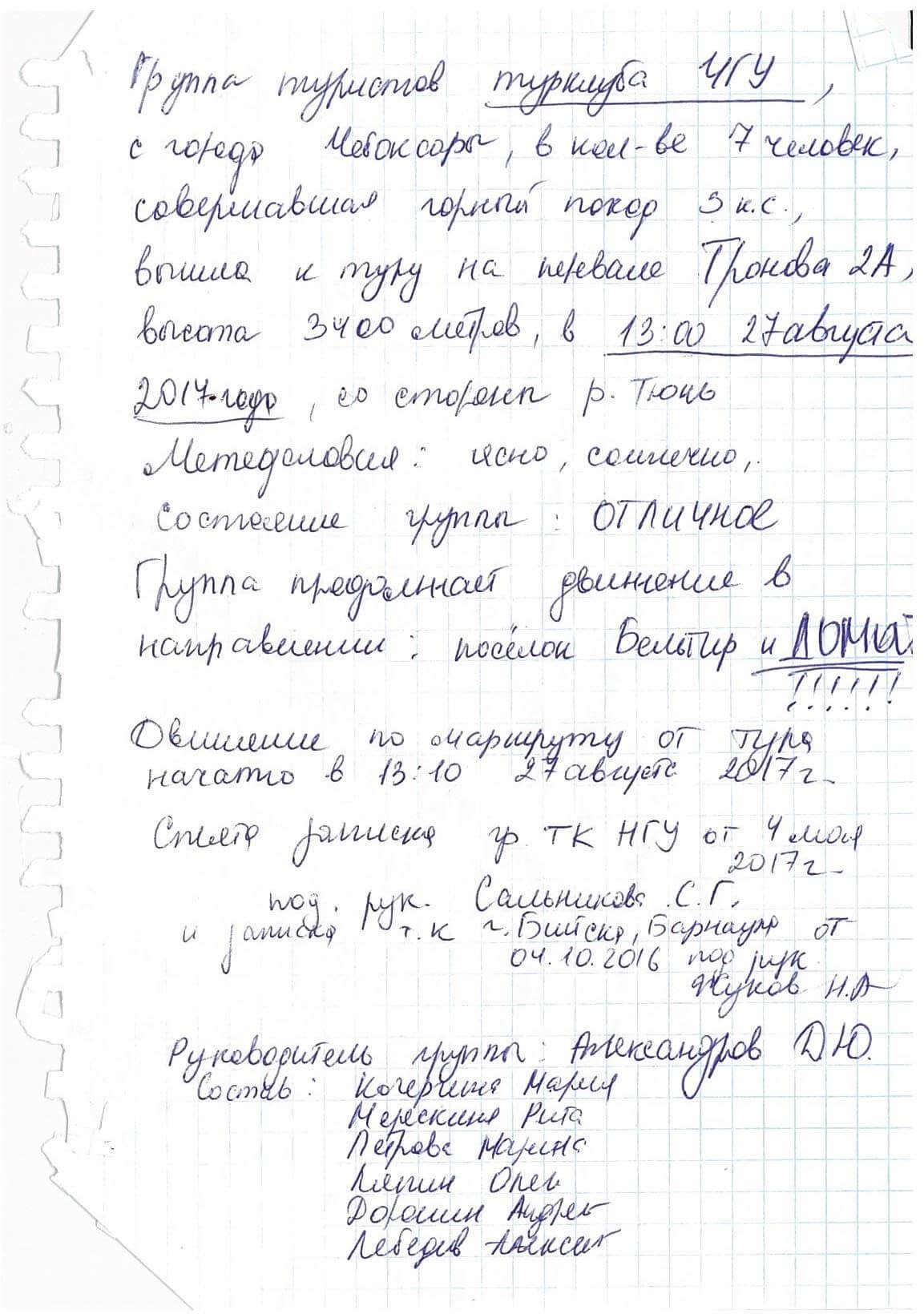 Отчет о пешем походе 5 к.с. по Центральному Алтаю
