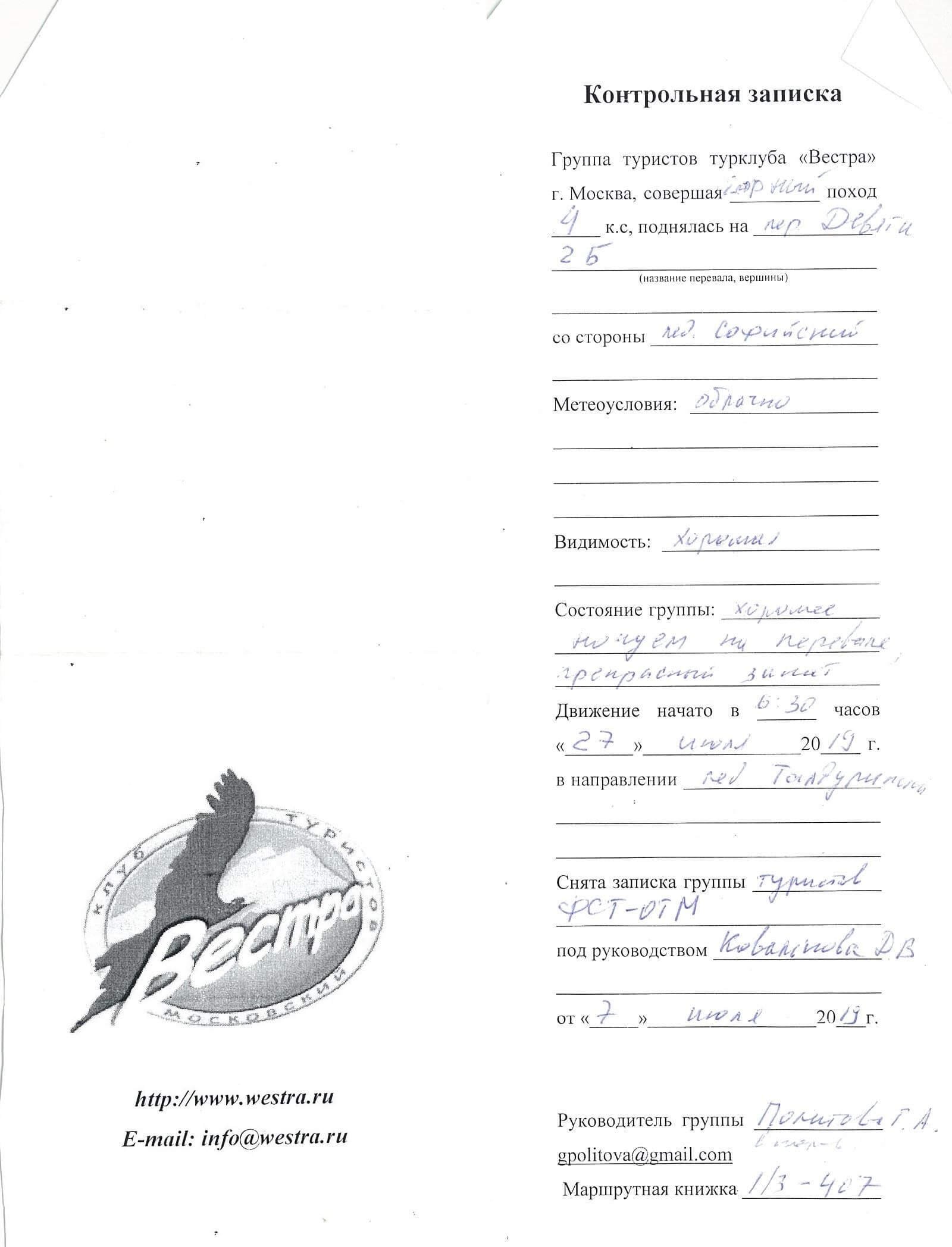 Отчет о пешем походе 5 к.с. по Центральному Алтаю