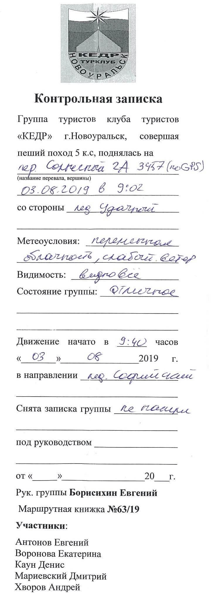 Отчет о пешем походе 5 к.с. по Центральному Алтаю