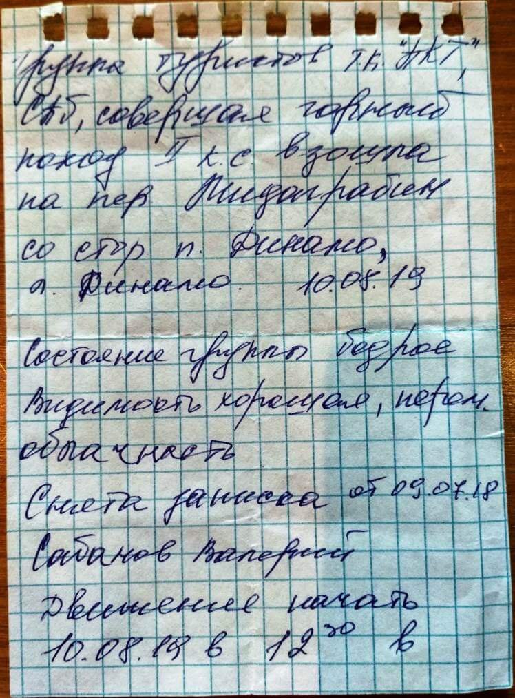 Отчет о горном маршруте 4 к.с. по Ц. Кавказу